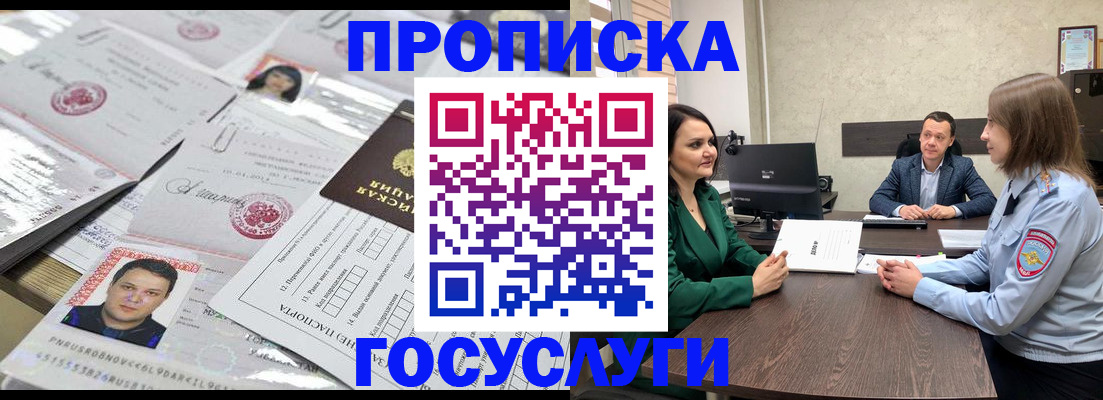 временная регистрация недорого в Сорске