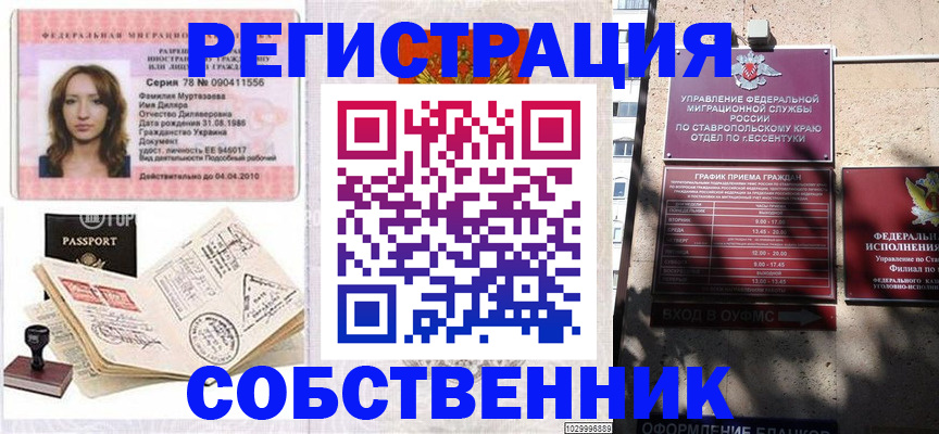 временная регистрация надежно в Сорске