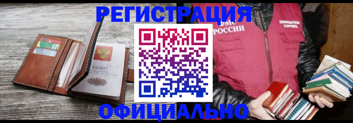 временная регистрация купить в Сорске